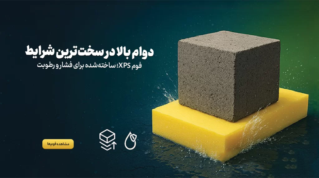 اجرای فوم ساختمانی XPS برای عایق‌کاری کف ساختمان مسکونی